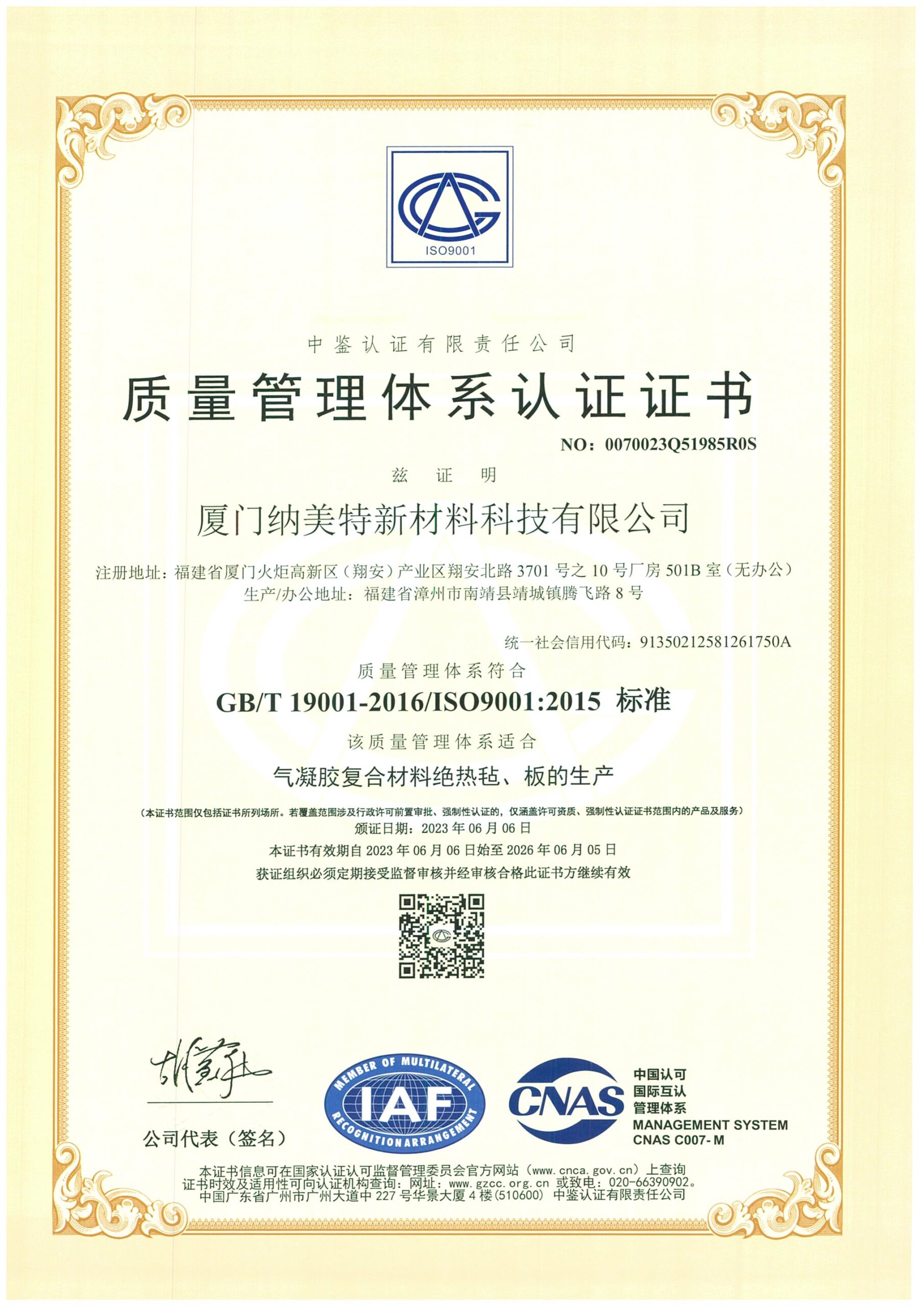 iso9001 厦门纳美特